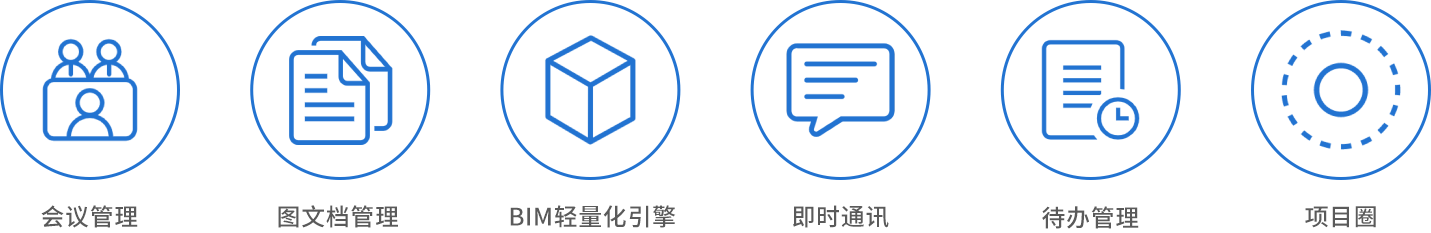 1.1 工程数字化管理.png